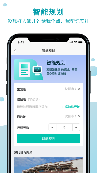 趣自驾 软件截图