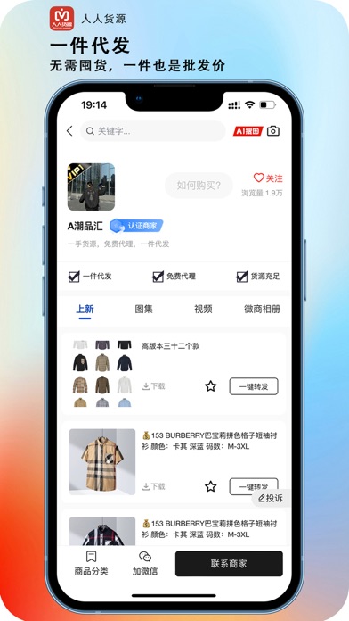 人人货源 软件截图