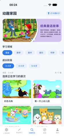 少儿春书法 软件截图
