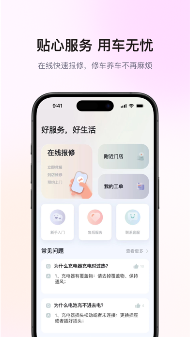 爱玛出行 软件截图