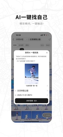滑呗 软件截图