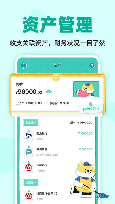阿柴记账 软件截图