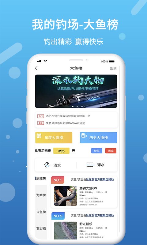 我的钓场 软件截图