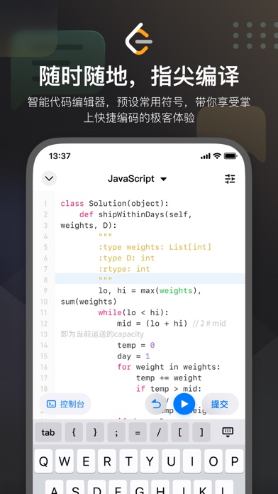 力扣 LeetCode 软件截图
