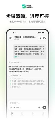 WorkBuddy 软件截图