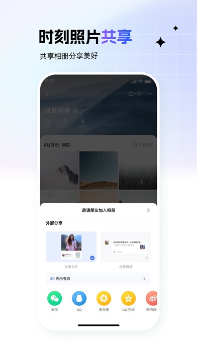一刻相册 软件截图