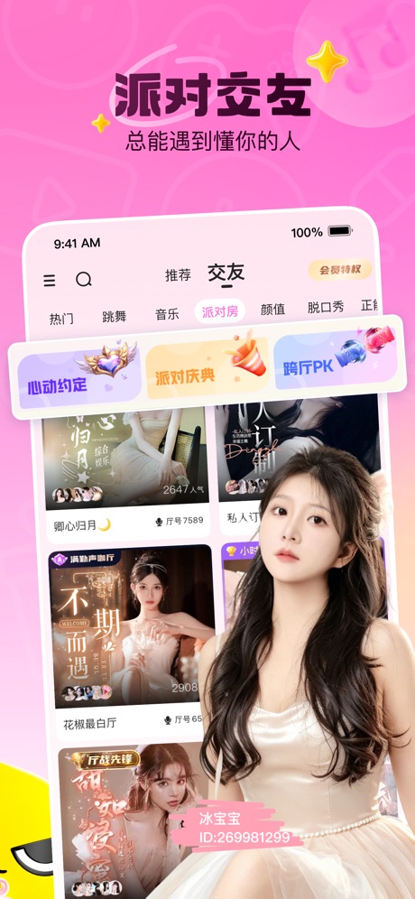花椒直播 软件截图