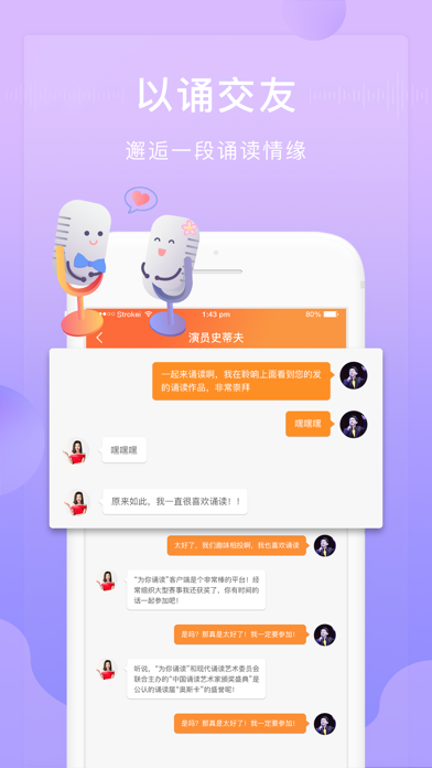 为你诵读 软件截图