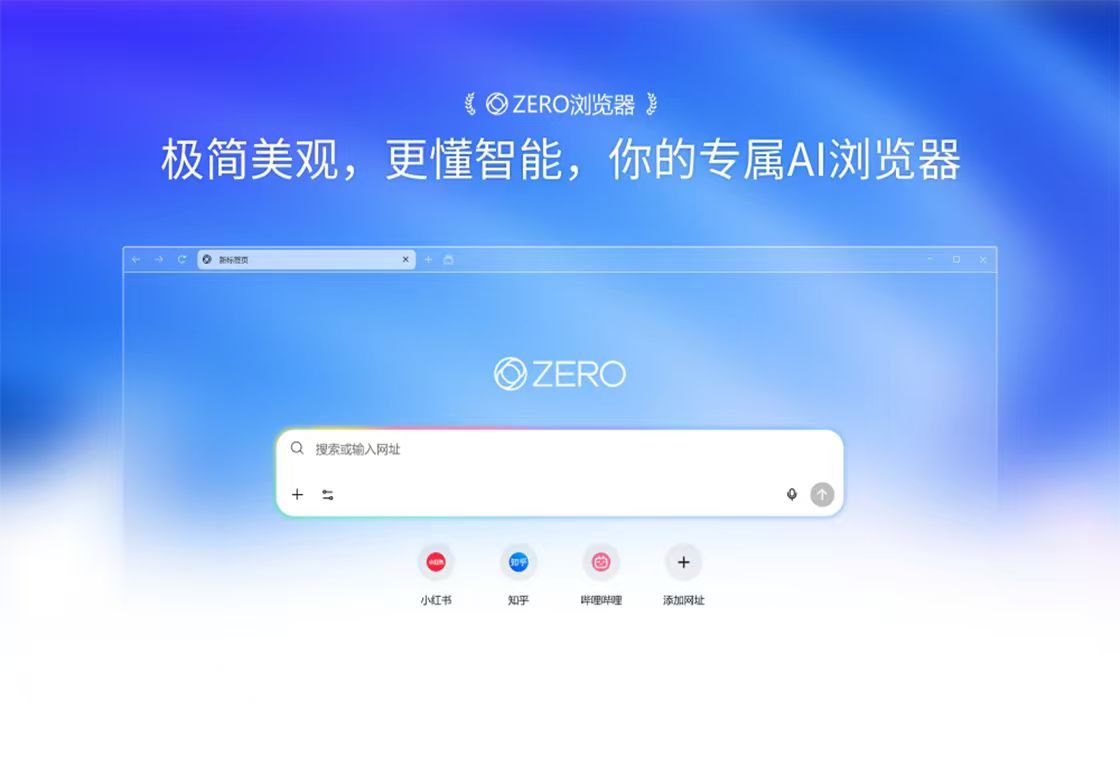 ZERO浏览器 软件截图