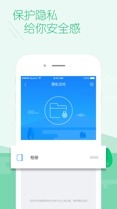 百度手机卫士 软件截图