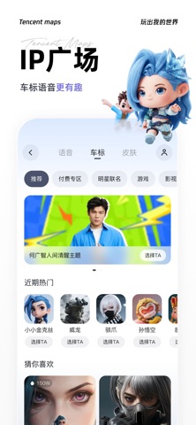 腾讯地图 软件截图