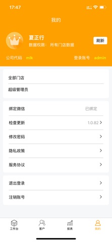 美来客 软件截图