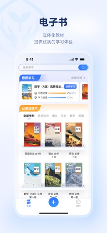 人教乐学 软件截图