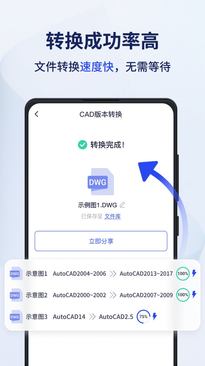 迅捷CAD转换器 软件截图