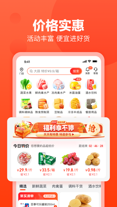快驴进货 软件截图