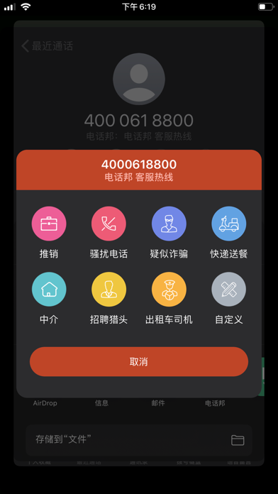电话邦 软件截图