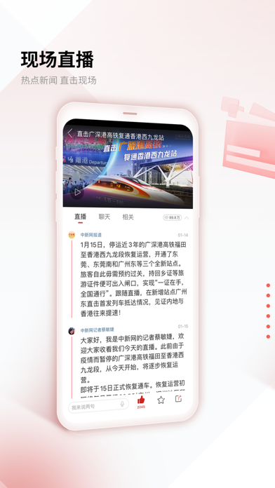 中国新闻网 软件截图