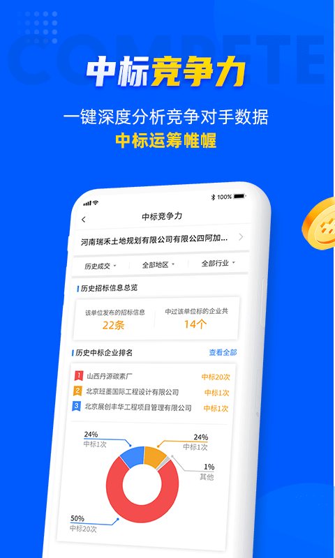 乙方宝招标 软件截图