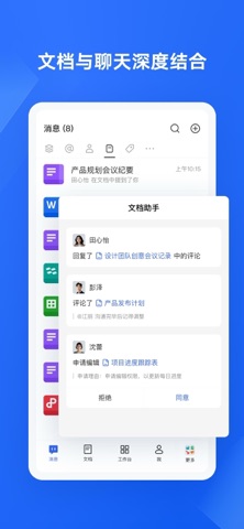 WPS协作 软件截图