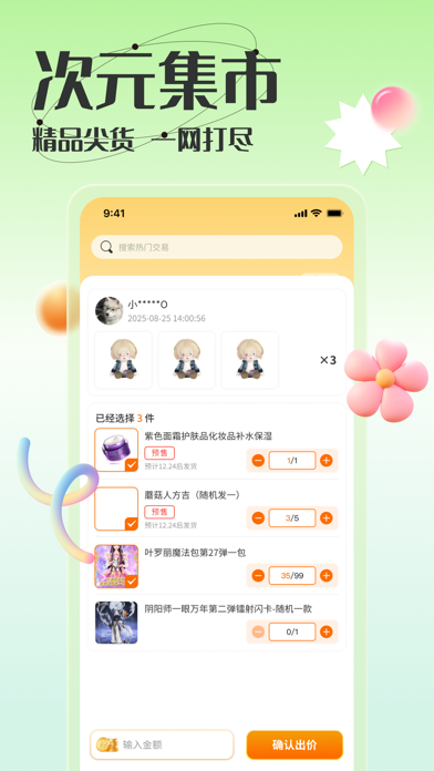 造物 软件截图