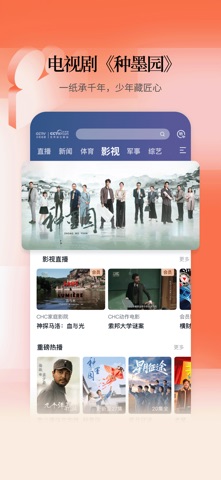CCTV手机电视 软件截图