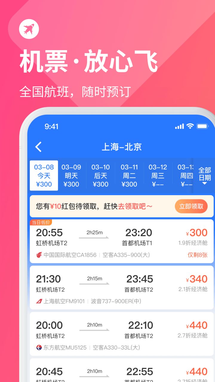 巴士管家 软件截图