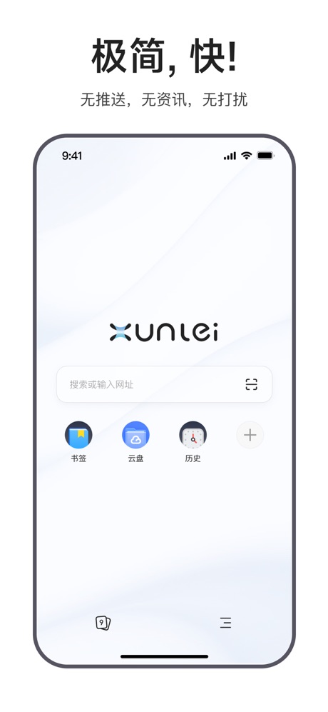 迅雷浏览器 软件截图