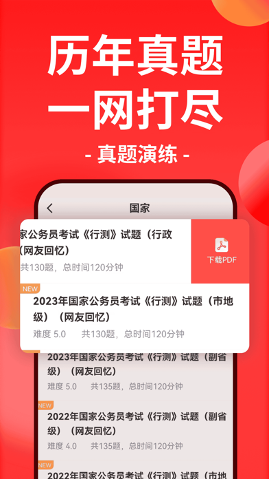 华图在线 软件截图