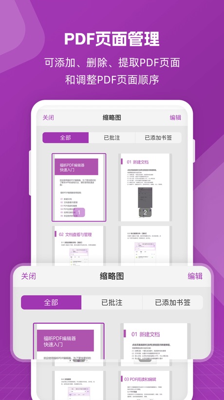 福昕PDF编辑器 软件截图
