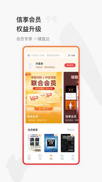中信书院 软件截图