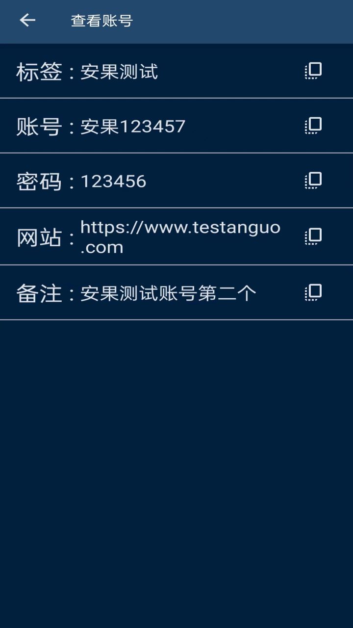 账号管理器 软件截图