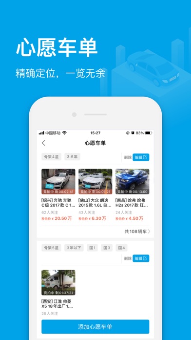 天天拍车经销商 软件截图