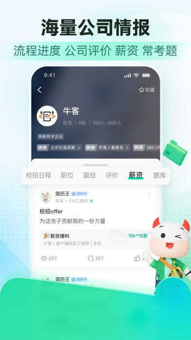 牛客 软件截图