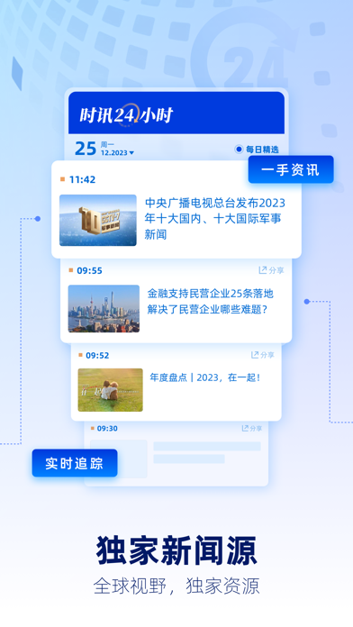 央视新闻 软件截图