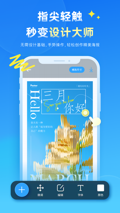 海报制作大师 软件截图