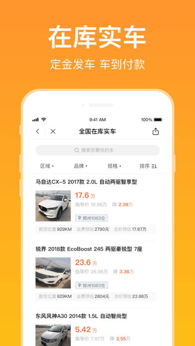 卖好车 软件截图