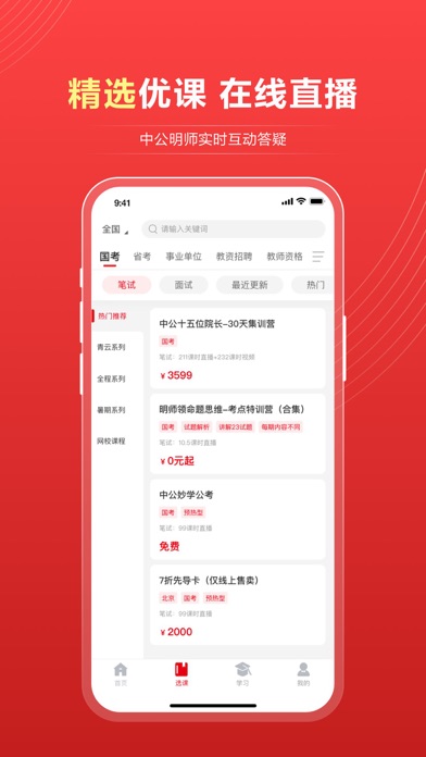 中公题库 软件截图