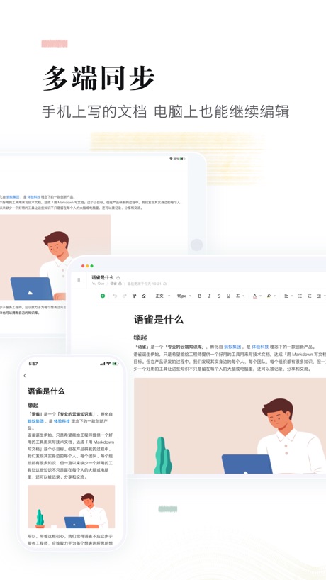 语雀 软件截图