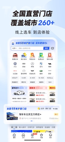 淘车车 软件截图