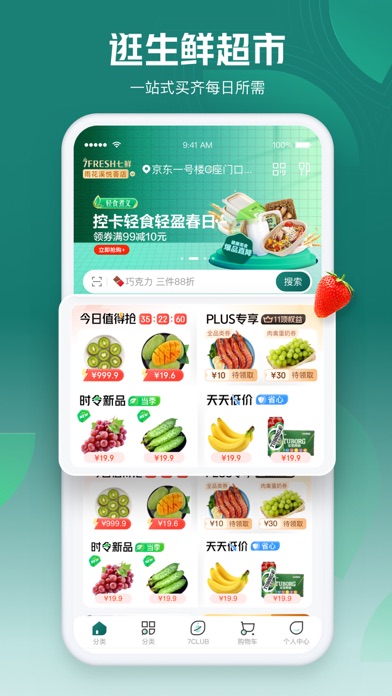 七鲜 软件截图