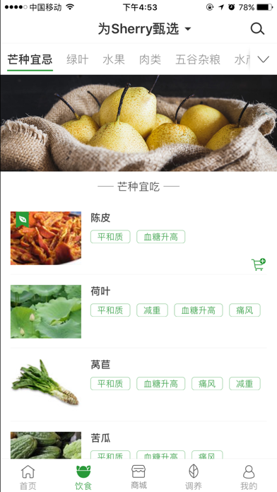 过日子 软件截图