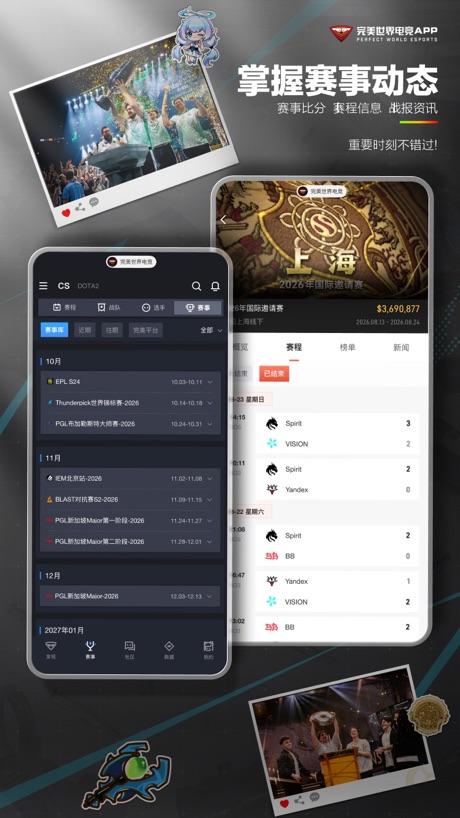 完美世界电竞 软件截图