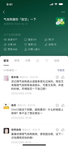 公众号助手 软件截图