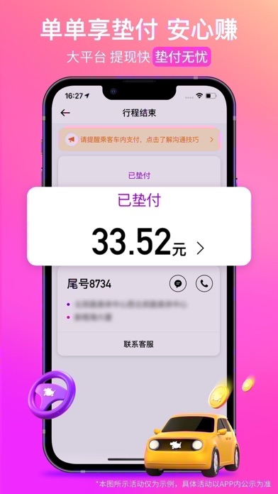 花小猪司机端 软件截图