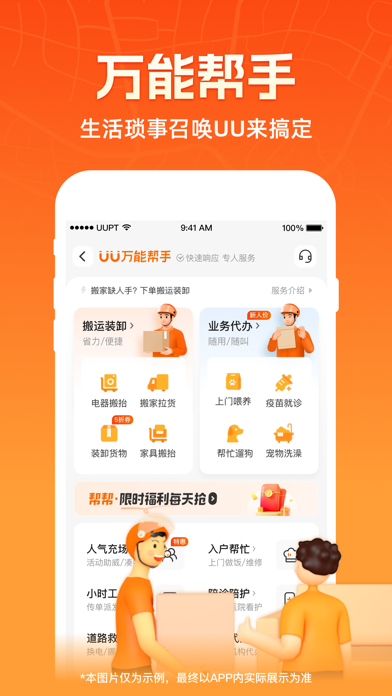 UU跑腿 软件截图