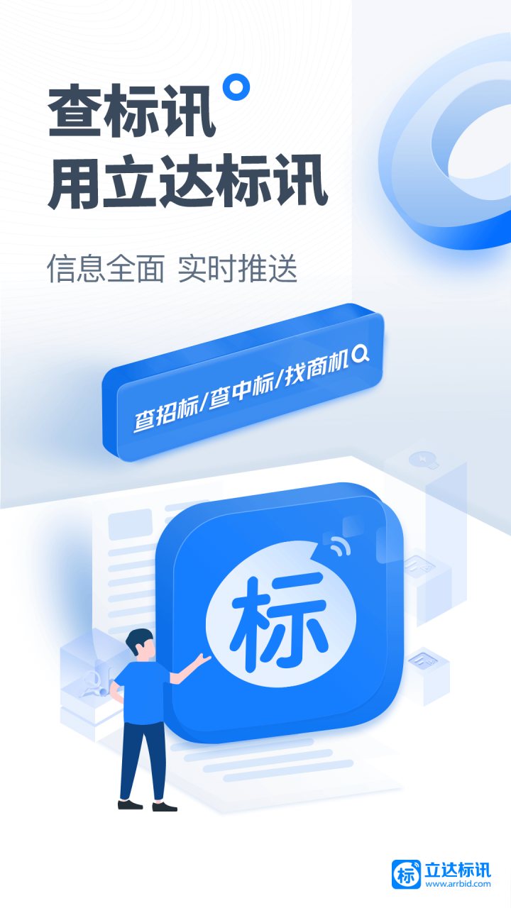 立达标讯 软件截图