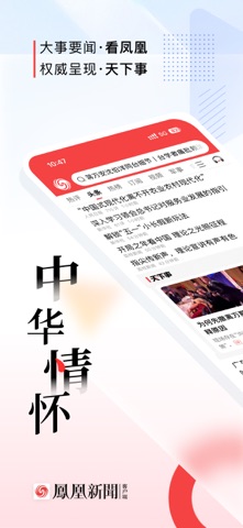凤凰新闻 软件截图