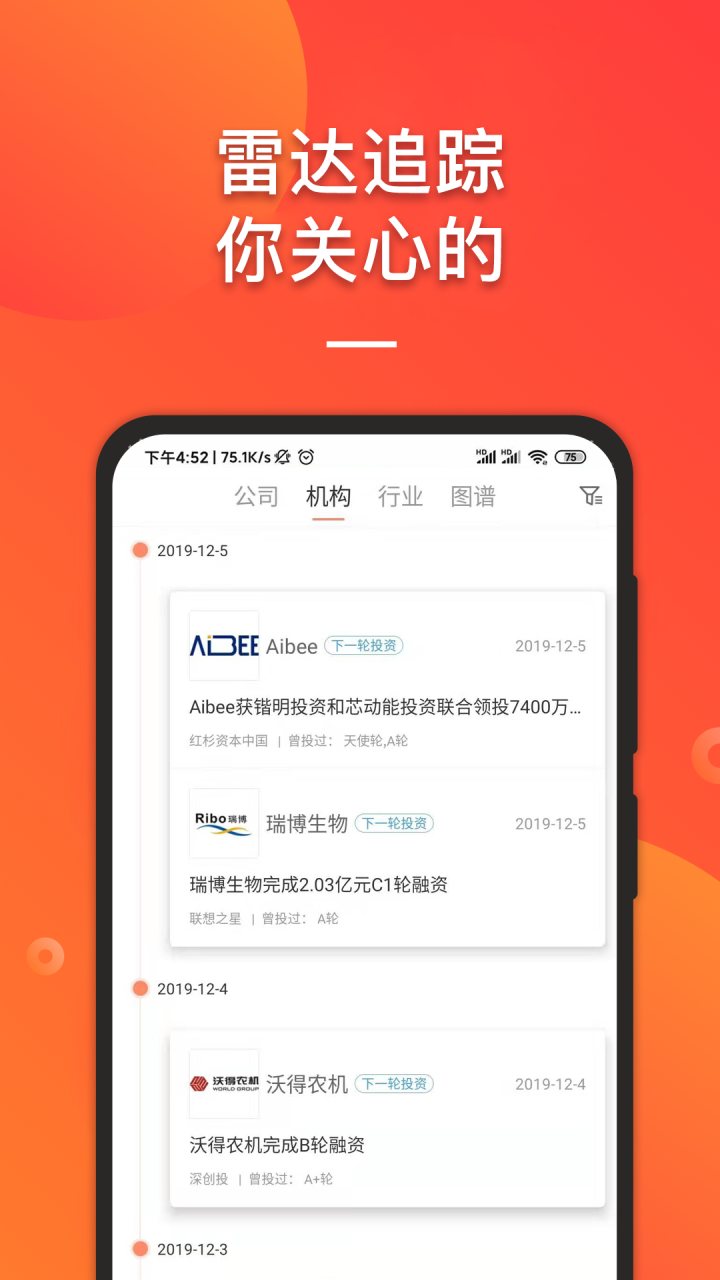 IT桔子 软件截图