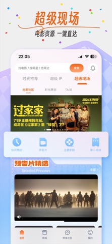 时光网 软件截图
