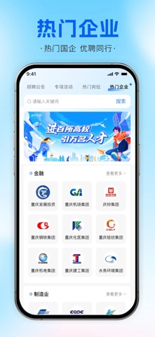 国企优聘 软件截图